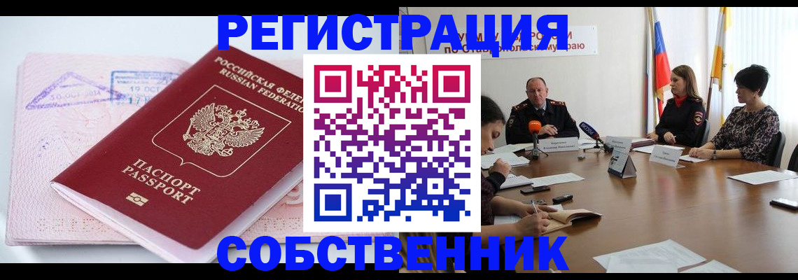 прописка 2025 в Черноголовке