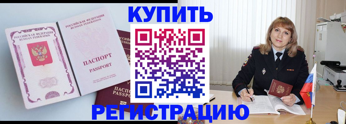 временная регистрация для всех в Черноголовке