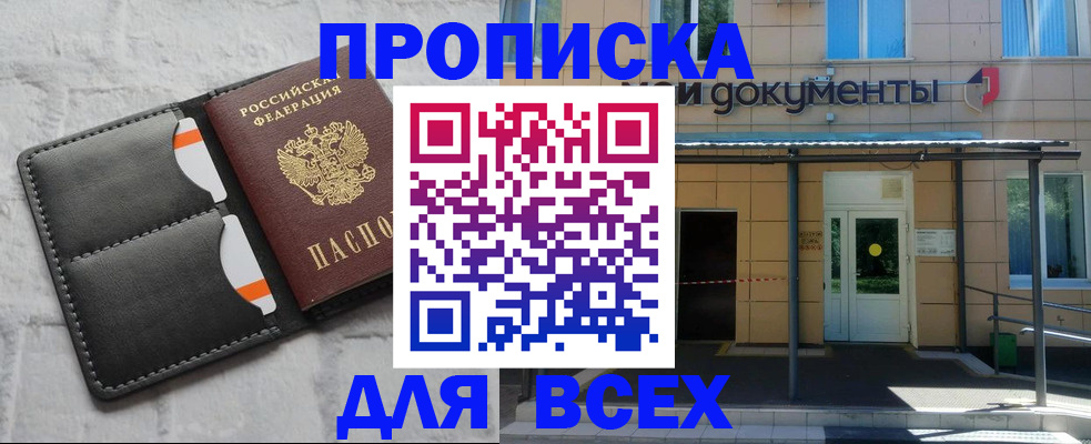 временная регистрация надежно в Черноголовке