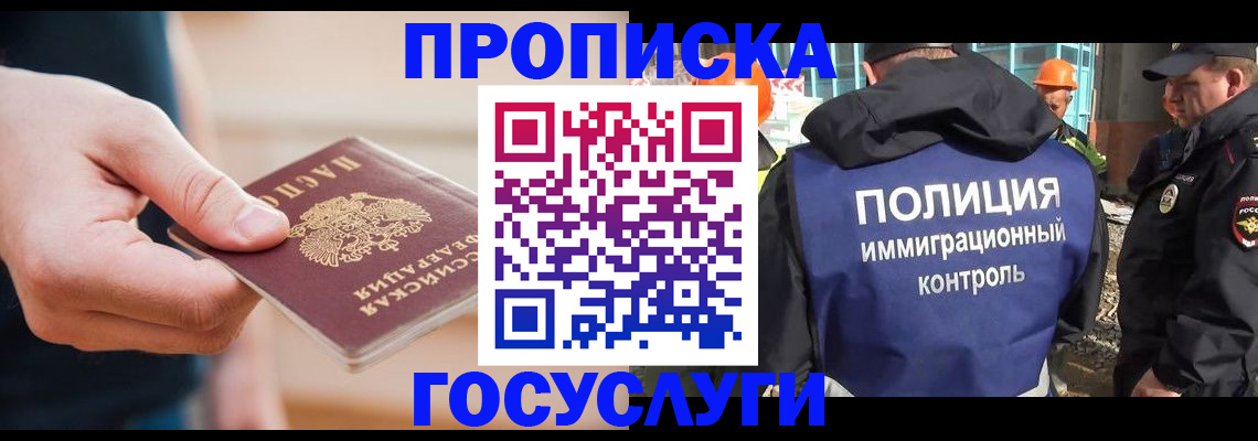 временная регистрация недорого в Черноголовке