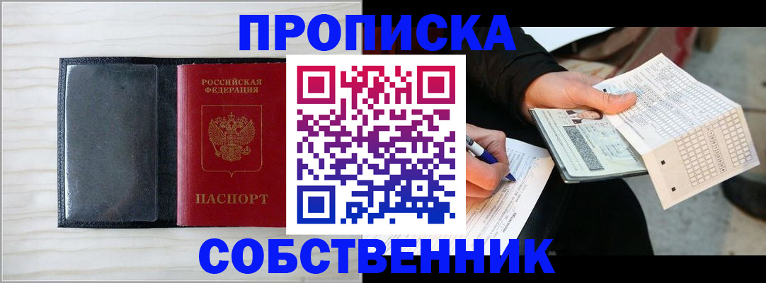 прописка поиск в Черноголовке