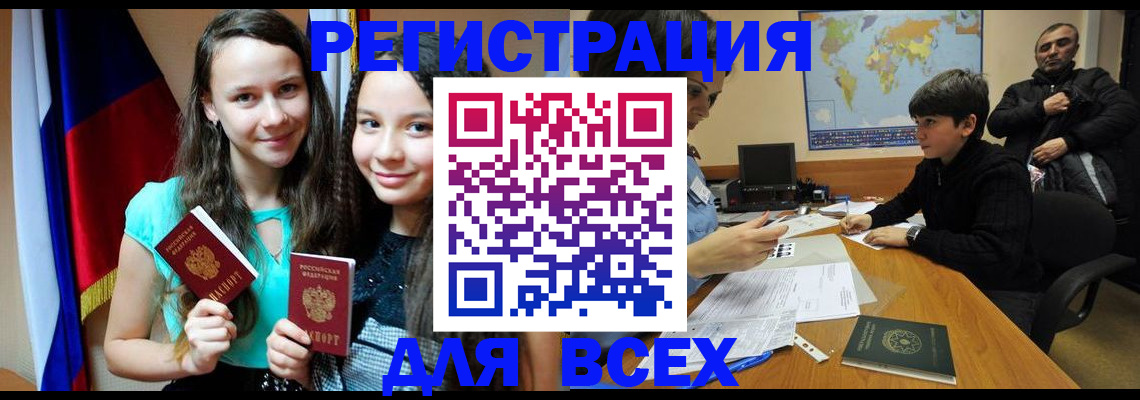 прописка для школы в Черноголовке