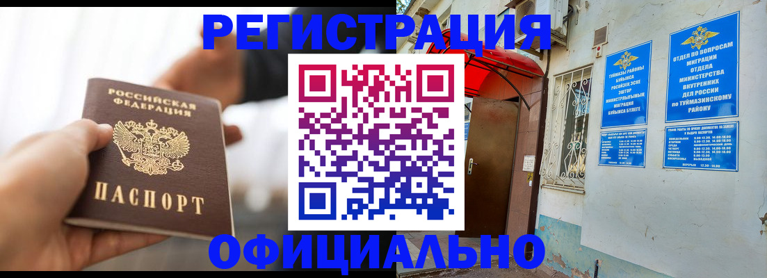прописка от собственника в Черноголовке