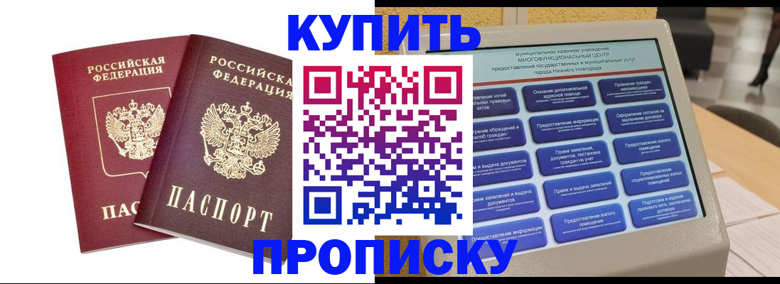 прописка от собственника в Черноголовке